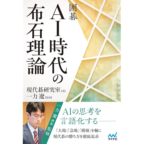 Amazon.co.jp: 第48期棋聖戦七番勝負 一力 遼×井山裕太 迫真の写真と